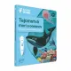 Tajomstvá morí a oceánov Kúzelné čítanie