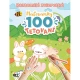 Maľovanky a 100 tetovaní Roztomilé zvieratká – Jiri Models 4747-4
