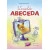 Veselá abeceda